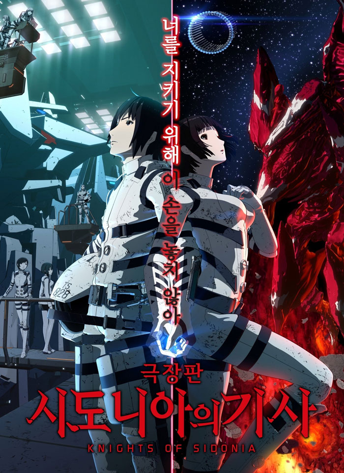 Poster for Knights of Sidonia anime