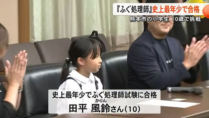  10-Year-Old Becomes Youngest To Pass Fugu Certification Test Amidst High Failure Rate