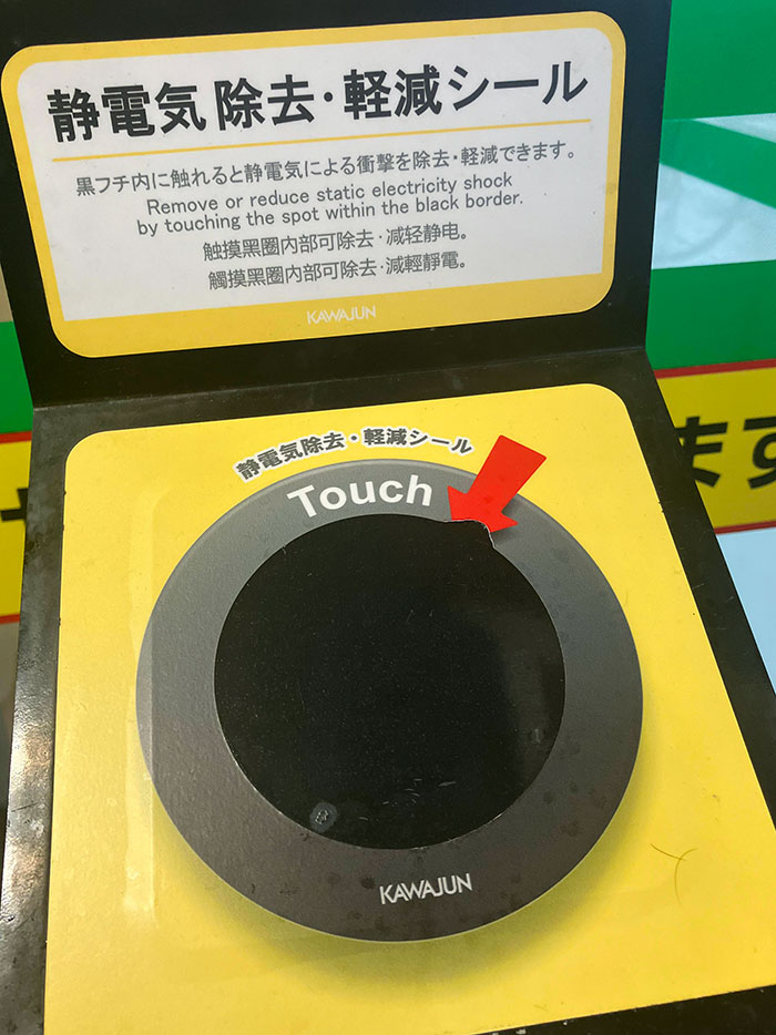 My Local Supermarket Has A Touchpad At The Entrance So That You Can Ground Yourself And Prevent Static Shocks